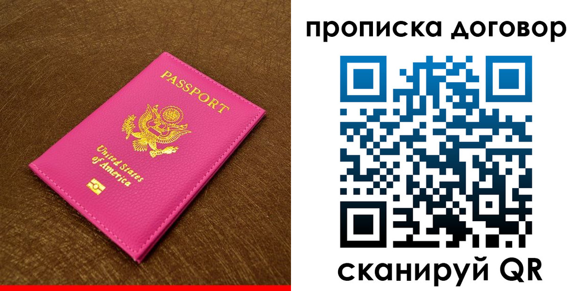 прописка 2025 в Прокопьевске