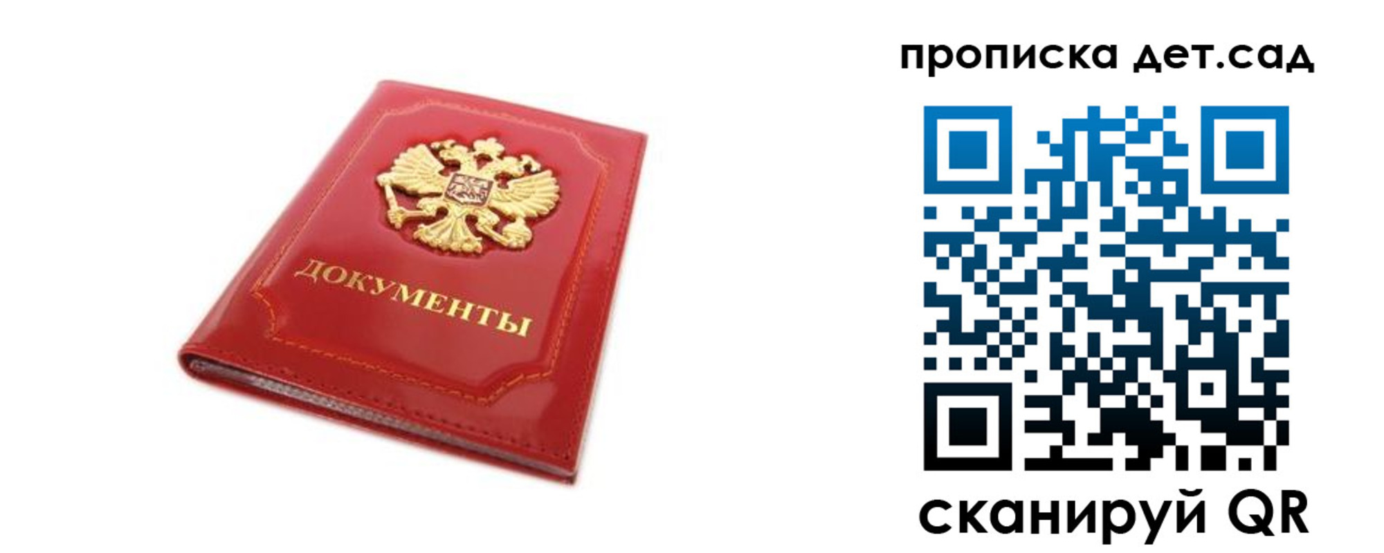 прописка ребенка в Прокопьевске