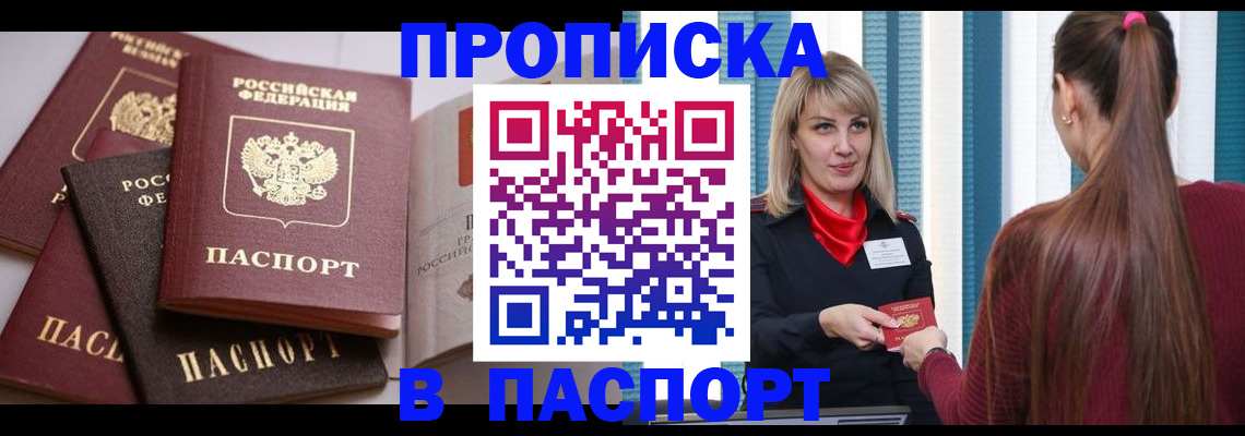 временная регистрация в Прокопьевске