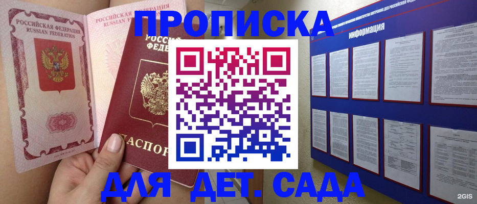 где прописаться в Прокопьевске