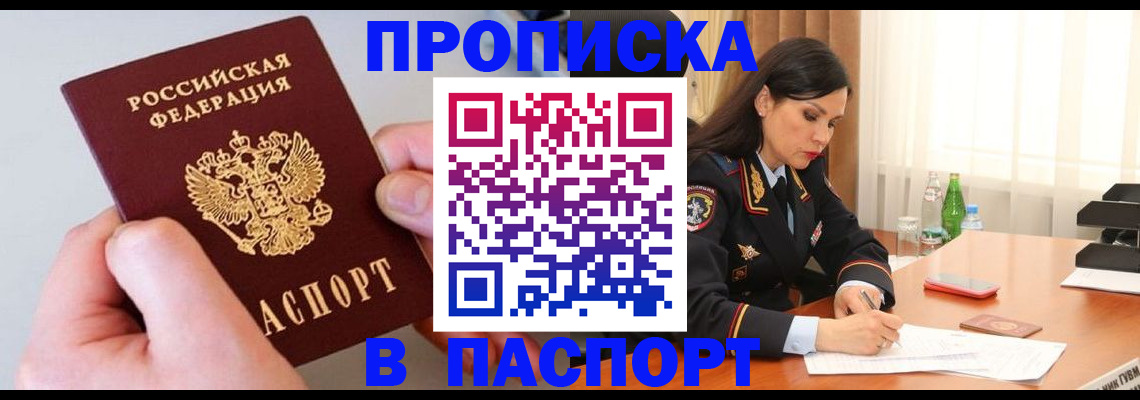 временная регистрация поиск в Прокопьевске