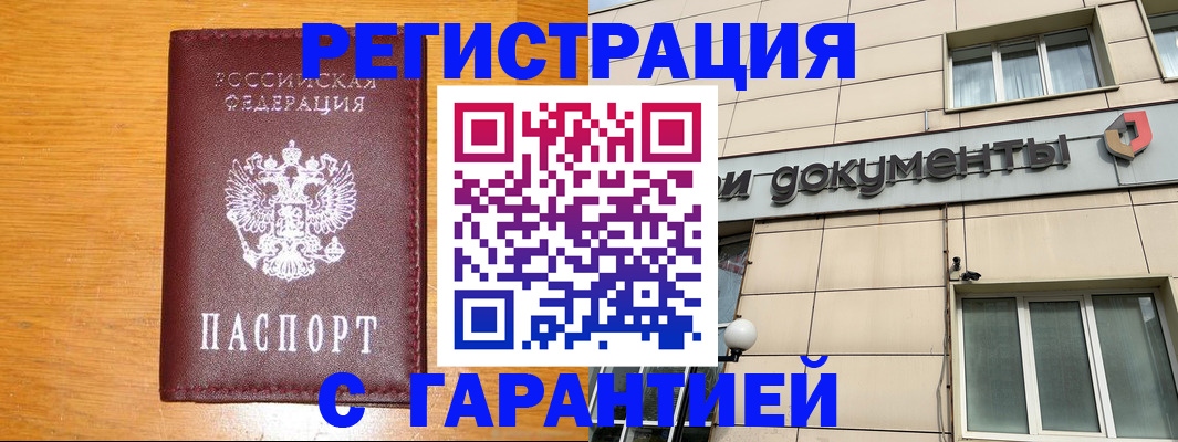 прописка законно в Прокопьевске