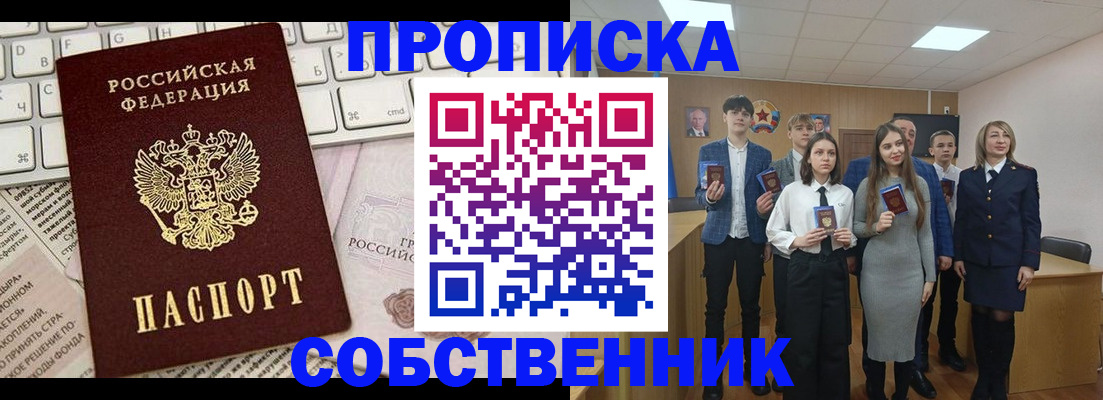 временная регистрация купить в Прокопьевске